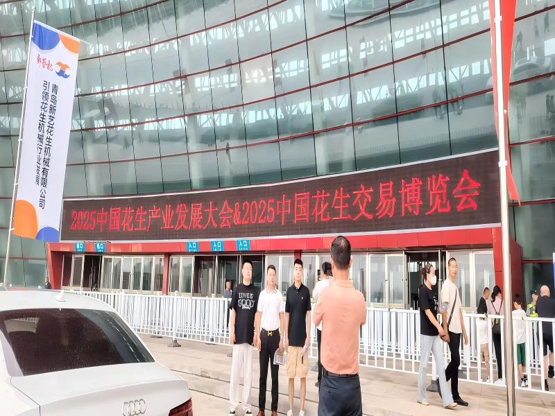 Exposición comercial de cacahuetes de China 2025